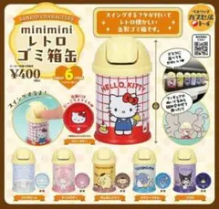 サンリオキャラクターズミニミニレトロ箱缶　全6種セット