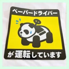 ☆ペーパードライバーが運転しています パンダ柄 車用マグネット 14×14