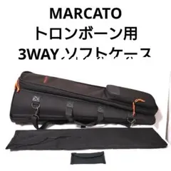 トロンボーン　ソフトケース　marcato ブラック 楽天市場】MARCATO テナー・テナーバストロンボーン用 ソフト