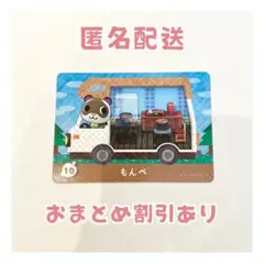 どうぶつの森 amiibo プラス カード 10 もんぺ