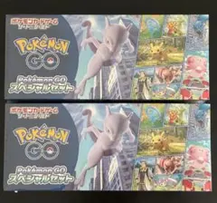 ポケモンカードゲーム ポケモンGO スペシャルセット 新品未開封品 2BOX