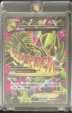 【ポケモンカード】 MジュカインEX（SR）【083/081】［XY7］