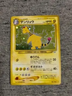 デンリュウ ★ 拡張パック第3弾 めざめる伝説