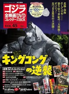 「キングコングの逆襲」DVD