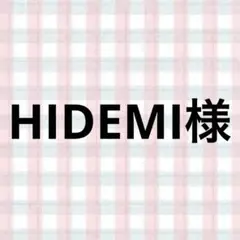 HIDEMI様