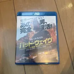セル版　バッド・ウェイヴ ブルーレイ＆DVDセット