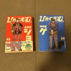 2025年最新】ひゃくえむ 初版の人気アイテム - メルカリ