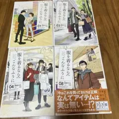 服を着るならこんなふうに 4冊
