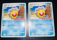 ポケモンカード スターミー 005/016　乱戦ポケモンスクランブル　プロも
