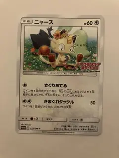 2025年最新】ポケモンカード ニャース 375/SM-P カード