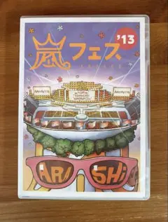 嵐フェス'13 DVD 2枚組 ARASHI