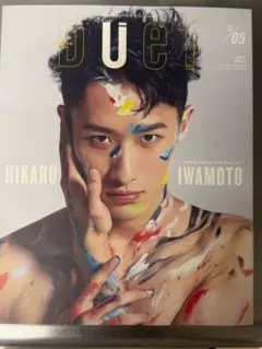 DUET 2021年05月号 岩本照 表紙