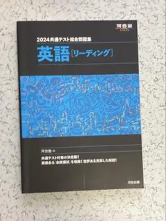 2024 共通テスト総合問題集 英語(リーディング)
