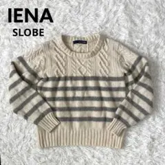 IENA スローブイエナ ケーブル ボーダー ニット セーター 白 グレー