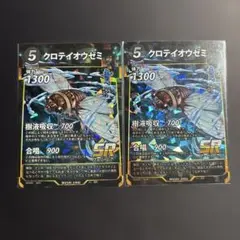 蟲神器 クロテイオウゼミSR 2枚セット