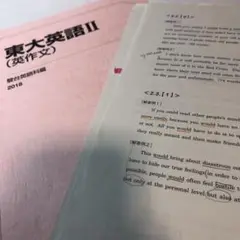 【駿台】『東大英語Ⅱ(英作文)　勝田耕史師』 駿台】『東大英語Ⅱ(英作文)勝田耕史師』