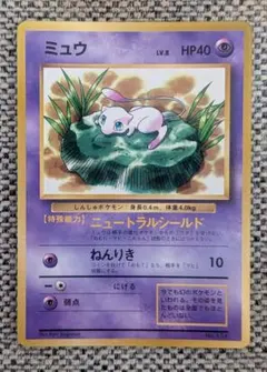 ※希少※ミュウ プロモ コロコロコミックおまけ 旧裏