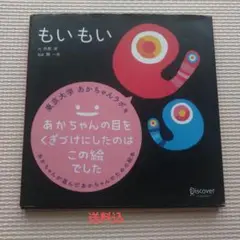 もいもい 市原淳 ディスカヴァー・トゥエンティワン 傷あり