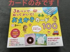 おえかきカード 100