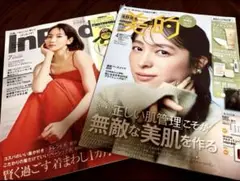 InRed(インレッド) 2025年7月号 美的4月号セット　　付録なし