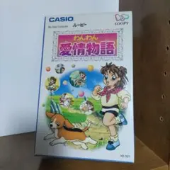 2025年最新】ルーピー わんわん愛情物語の人気アイテム - メルカリ