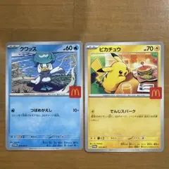 マクドナルド　ポケカ　ポケモン　ピカチュー