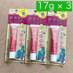 【新品】17g×3セット 裁縫上手 手芸用ボンド 裁ほう上手チューブタイプ