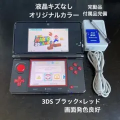 液晶美品 完動品 3DS 本体 ブラック×レッド オリジナル仕様 付属品完備