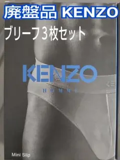 【廃盤品希少】３枚セット KENZO ビキニ ブリーフ ネイビー＆ブラック