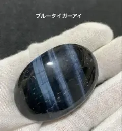 高品質　ブルータイガーアイ　パーム
