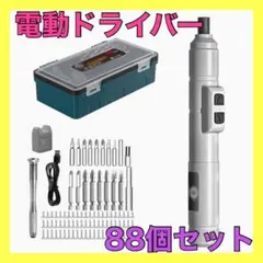 電動ドライバー 精密 ペン型 コンパクト小型 家具の組み立て 88個セット