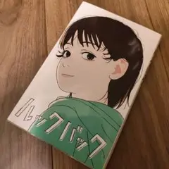 ルックバック 藤本タツキ JUMP COMICS　ブックカバーつき
