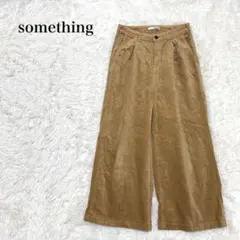 サムシング　コーデュロイパンツ　S　ワイド　ストレッチ　キャメル　ゆるだぼ