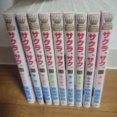 サクラ、サク。全9巻