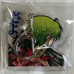 さよならを教えて　アクリルキーホルダー　アクキー　巣鴨睦月　さよなら