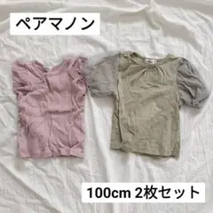 ペアマノン pairmanon カットソー 半袖 セット グリーン パープル