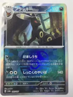 ポケモンカード　ポケカ　ブラッキー　マスターボールミラー　092/187