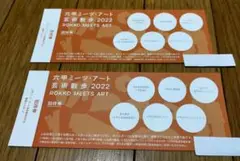 六甲ミーツ・アート芸術散歩2022 鑑賞パスポート