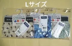 ブロスバイワコールメン ボクサーパンツ3枚(Lサイズ)前とじ ハナコトバパンツ