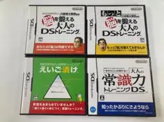 DS 脳トレ もっと脳トレ えいご漬け 大人の常識力トレーニング 4本セット
