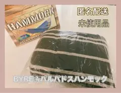 【未使用品】バイヤーオブメイン バルバドスハンモック モカ アウトドア レジャー