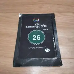 染プロ マルチ染料26 7g ジャングルグリーン 高級染料 新品未使用