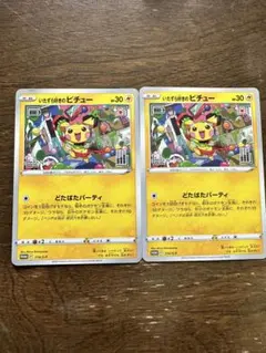 いたずら好きのピチュー：ポケモンカードゲーム×はじめしゃちょー×グラニフ コラボ