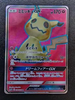 ミミッキュGX SR