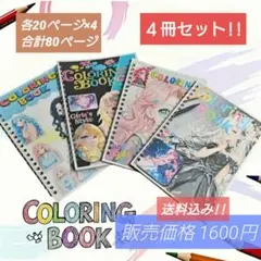 ⭕️大人の塗り絵91 ガールズスタイル②４冊セット⚠️同梱不可⚠️