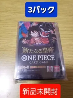 ONE PIECE CARD GAME 新たなる皇帝 3パック
