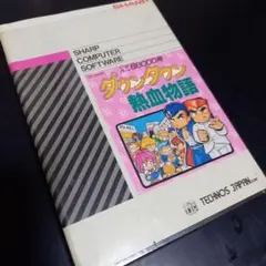 ダウンタウン熱血物語 x68000 箱のみ+おまけ