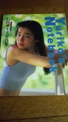 Yuriko's Notebook 石田ゆり子 写真集