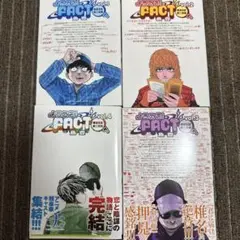 ようこそ！FACTへ 全巻セット