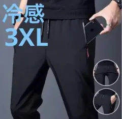 277 ひんやり　パンツ　接触冷感 ブラック 3XL 5L ジョガー パンツ